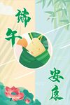 端午安康插画