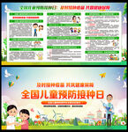 425全国儿童预防接种宣传日