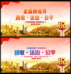全国税收宣传月背景