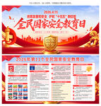 国家安全教育日