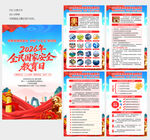 全民国家安全教育日