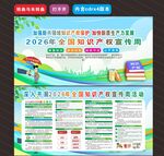 2026年世界知识产权日