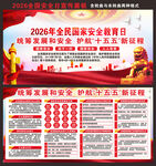 国家安全教育日