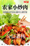 农家小炒肉