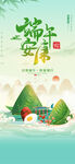 端午海报