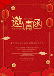红色中式邀请函模板