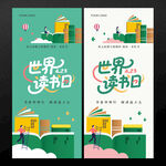读书日