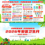 2026年爱国卫生月