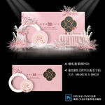 粉色婚礼设计效果图结婚背景墙