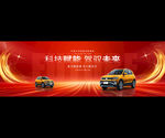 汽车广告宣传展板