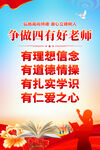 四有好老师