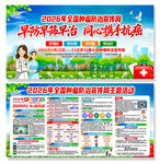 2026全国肿瘤防治宣传周板报