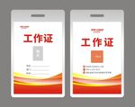 红色简约商务工作证胸牌设计