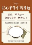 中药香包海报