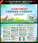 2026年爱国卫生月