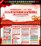 2026年全民国家安全教育日
