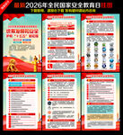 国家安全教育日