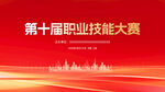 职业技能大赛主画面