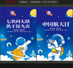 航天日海报