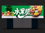 水果捞招牌