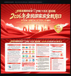 2026全民国家安全教育日