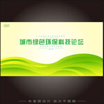绿色环保低碳背景