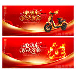 电动车防火消防安全