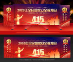 全民国家安全教育日舞台背景