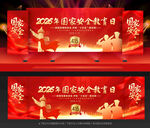 全民国家安全教育日