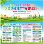 2026世界地球日