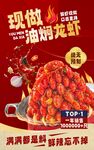 小龙虾海报