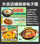 韩式料理外卖店铺装修店招海报