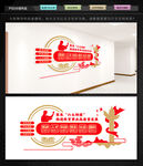 教育强国六大特质文化墙