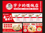 馄饨店美食促销海报