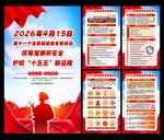 全民国家安全教育展板