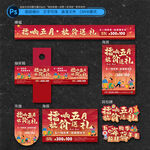 五一促销宣传物料