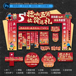 五一狂欢促销物料集合