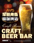 啤酒海报
