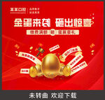 金蛋来财 砸出惊喜