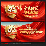 全民国家安全教育日