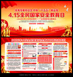 2026全民国家安全教育日