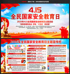 2026全民国家安全教育日