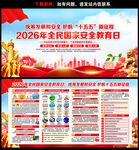 全民国家安全教育