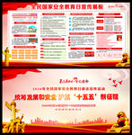 2026全民国家安全教育日主题