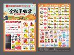 九月秋季超市dm图片