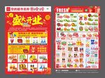 超市开业海报图片