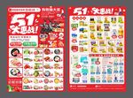 五一超市51DM海报宣传单图片