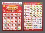 中秋国庆DM喜庆超市海报设计图