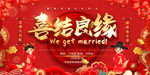 婚庆背景