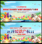 知识产权宣传周